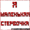 ЛЕРУСЕ4КА